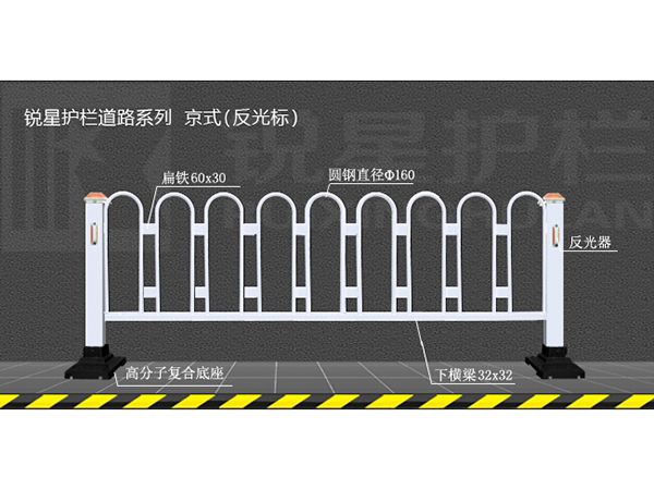 京式护栏